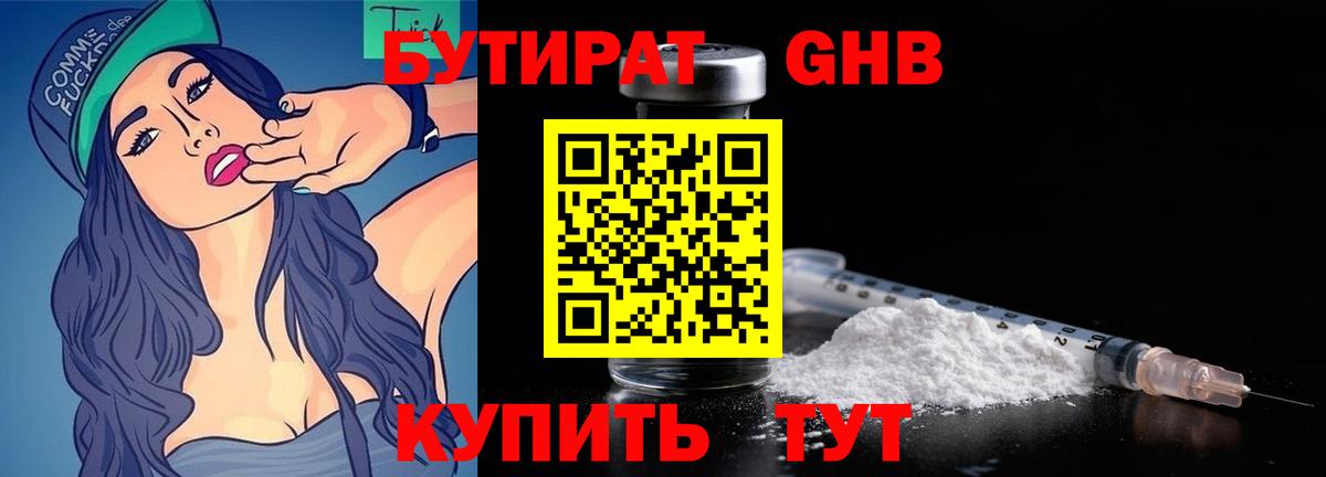 БУТИРАТ буратино  Вход с VPN  Находка 
