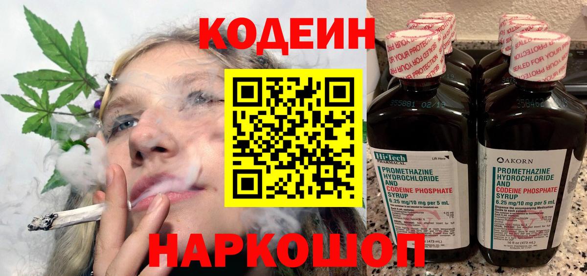 Кодеиновый сироп Lean Purple Drank  хочу наркоту  Находка  Вход с VPN 