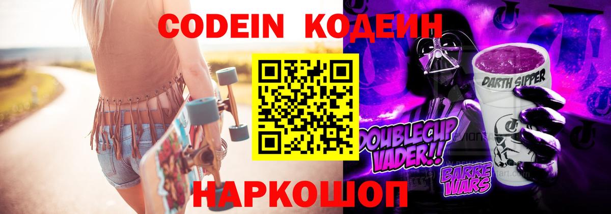Кодеин напиток Lean (лин) Находка