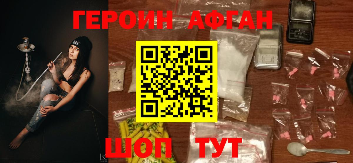 ГЕРОИН герыч Находка