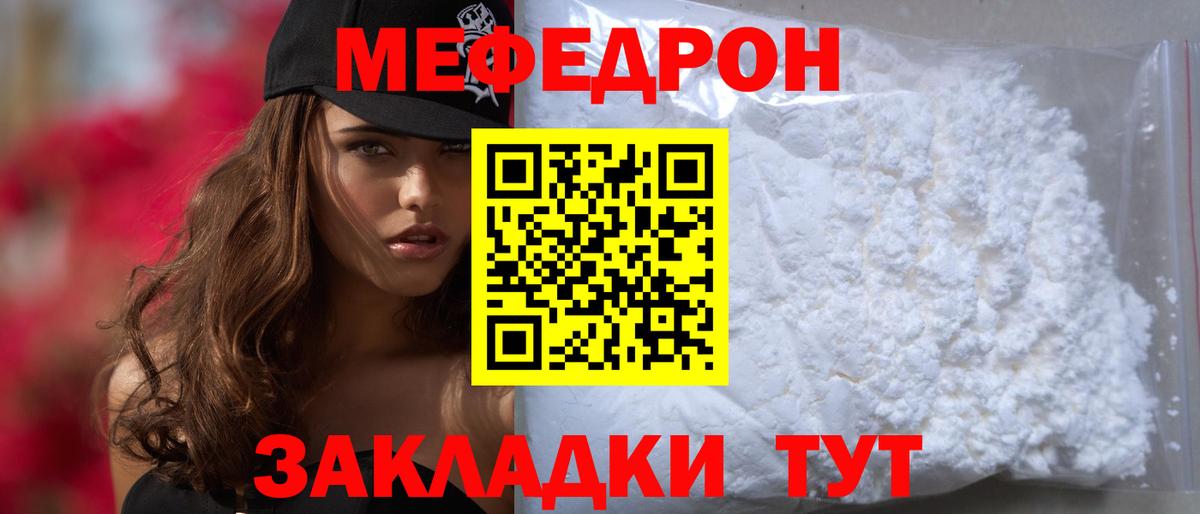 Мефедрон кристаллы Находка