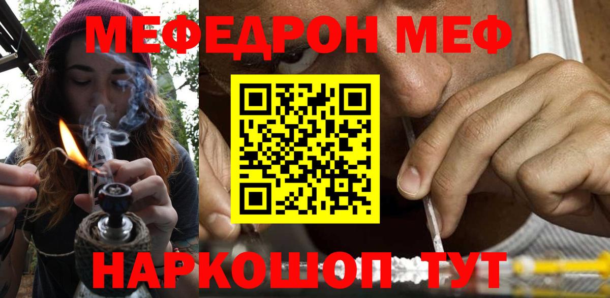 Находка  Мефедрон mephedrone  МЕФ  Вход с VPN  МЯУ-МЯУ VHQ 